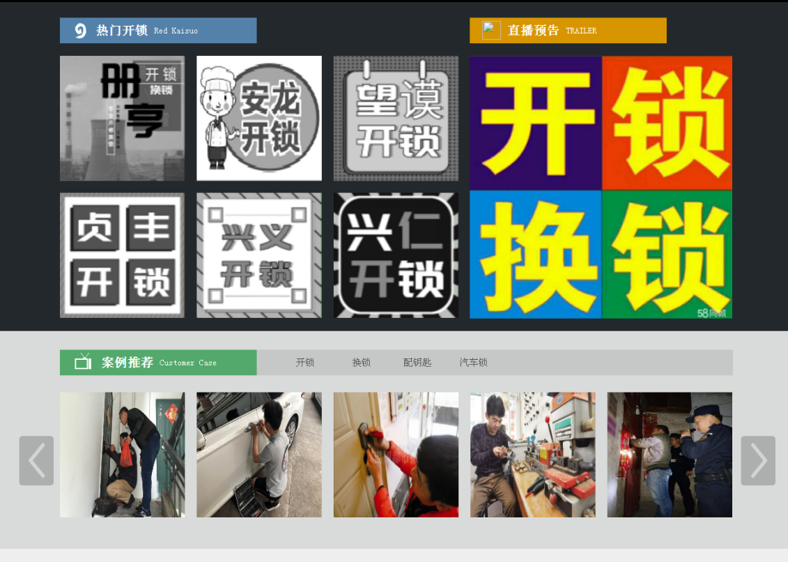 普定黔西南开锁网门户网站